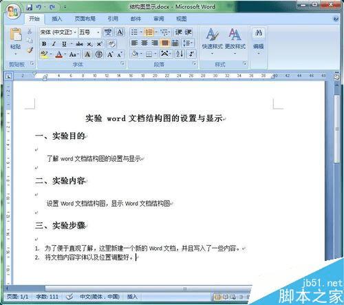 在word文档中设置显示结构图的教程