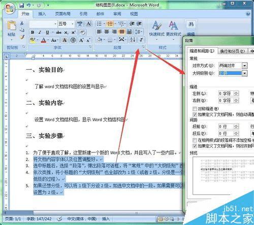 在word文档中设置显示结构图的教程