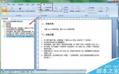 在word文档中设置显示结构图的教程