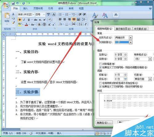 在word文档中设置显示结构图的教程