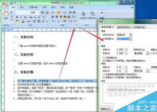 在word文档中设置显示结构图的教程