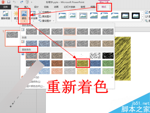 如何在PPT中制作逼真漂亮的彩色粉笔字逼真?