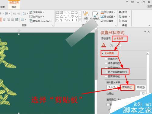 如何在PPT中制作逼真漂亮的彩色粉笔字逼真?