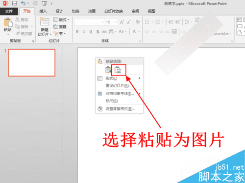 如何在PPT中制作逼真漂亮的彩色粉笔字逼真?