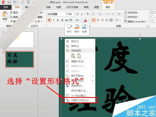 如何在PPT中制作逼真漂亮的彩色粉笔字逼真?