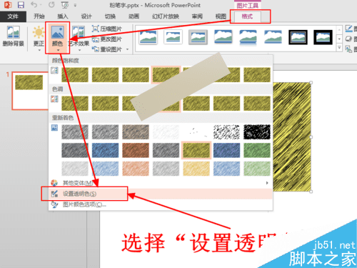 如何在PPT中制作逼真漂亮的彩色粉笔字逼真?