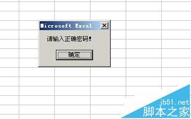 怎么样在excel中中利用VBA制作一个登录数据验证窗口?