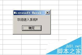 怎么样在excel中中利用VBA制作一个登录数据验证窗口?