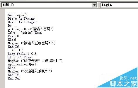 怎么样在excel中中利用VBA制作一个登录数据验证窗口?