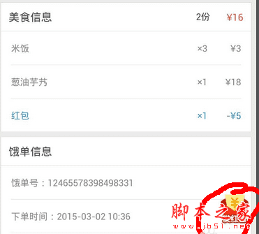 如何在饿了么中分享红包?