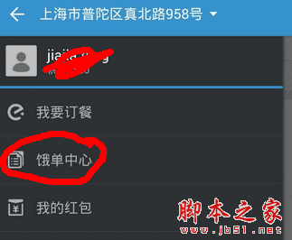 如何在饿了么中分享红包?