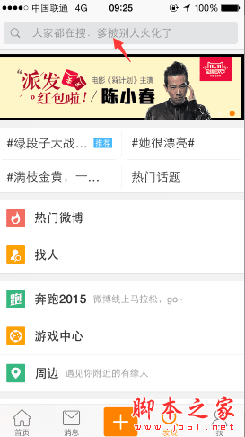 新浪微博印象的详细介绍