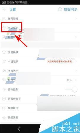 在闪记云记事app中开启密码保护的技巧