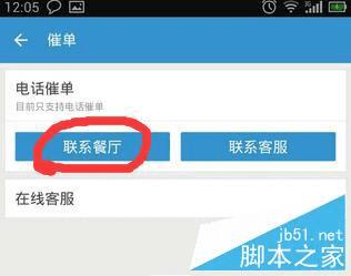 怎么样在饿了么app中进行催单?