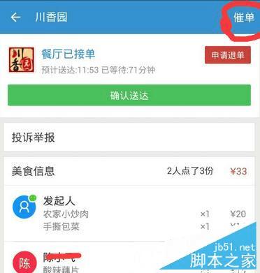 怎么样在饿了么app中进行催单?