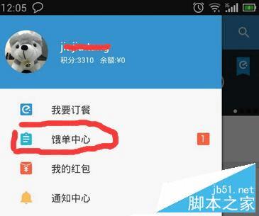 怎么样在饿了么app中进行催单?