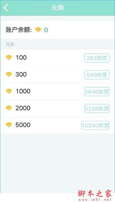 兑换映客映票的方法技巧