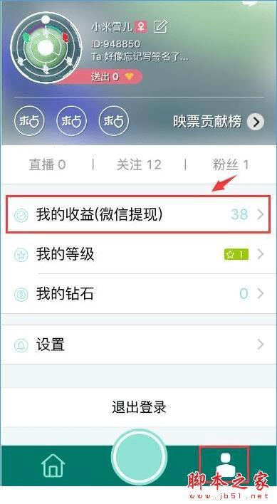 兑换映客映票的方法技巧