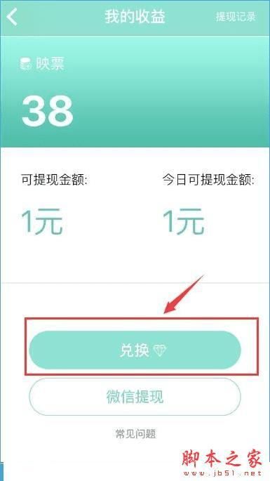 兑换映客映票的方法技巧