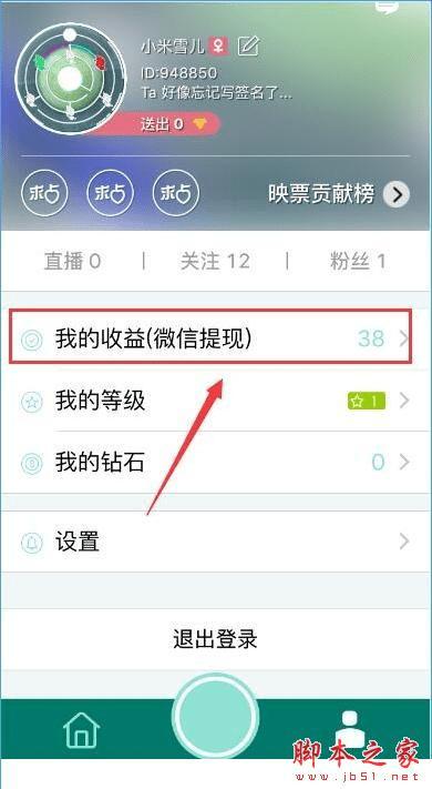 如何在映客中赚钱?