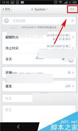 在锤子日历app中新建任务的教程