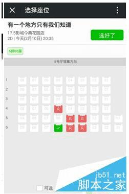 在微票儿app中购票的方法步骤