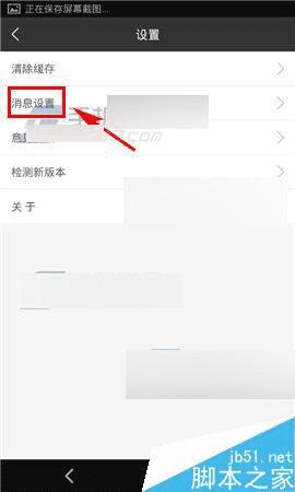 如何在微票儿中开启免打扰模式?