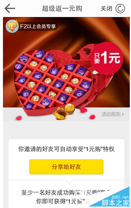 如何在返利网中实现1元购?