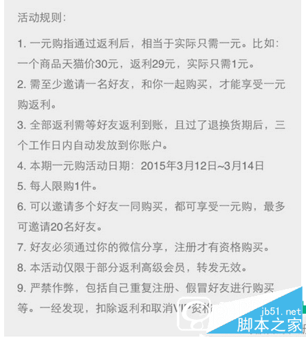 如何在返利网中实现1元购?