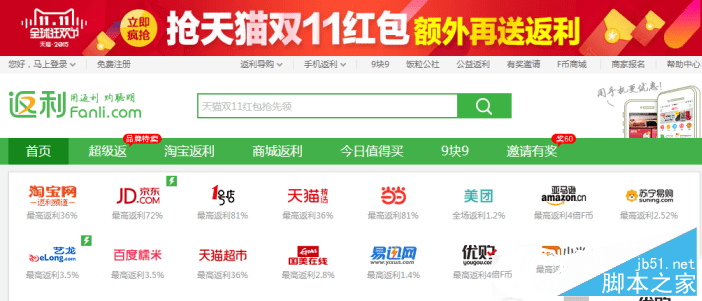 怎么样在返利网中使用f币兑换现金集分宝?