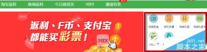 怎么样在返利网中使用f币兑换现金集分宝?