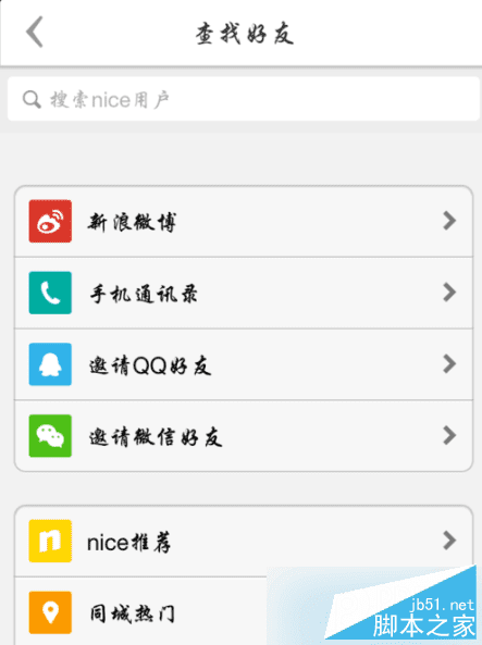 在nice好赞app中发私信的方法步骤