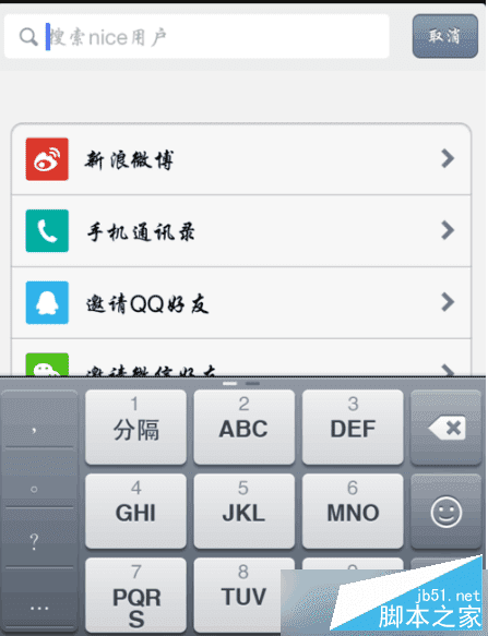 在nice好赞app中发私信的方法步骤