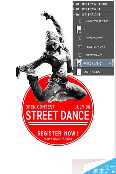 怎么样在PS中合成超漂亮的街舞宣传海报设计?