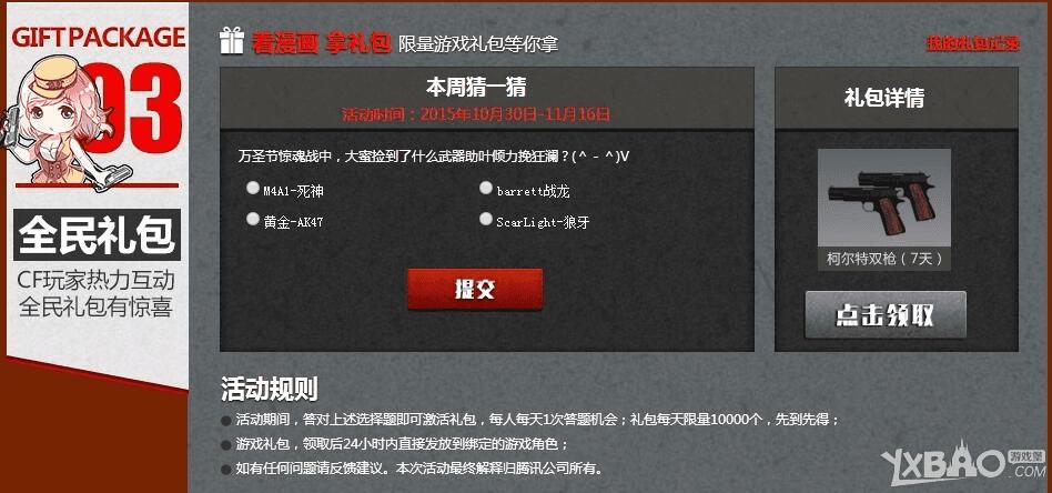 CF看AK传奇得礼包的内容介绍