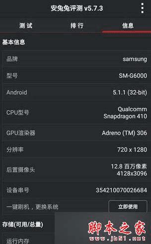 三星GALAXY On7手机性能如何?