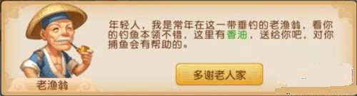 梦幻西游手游中钓鱼的步骤