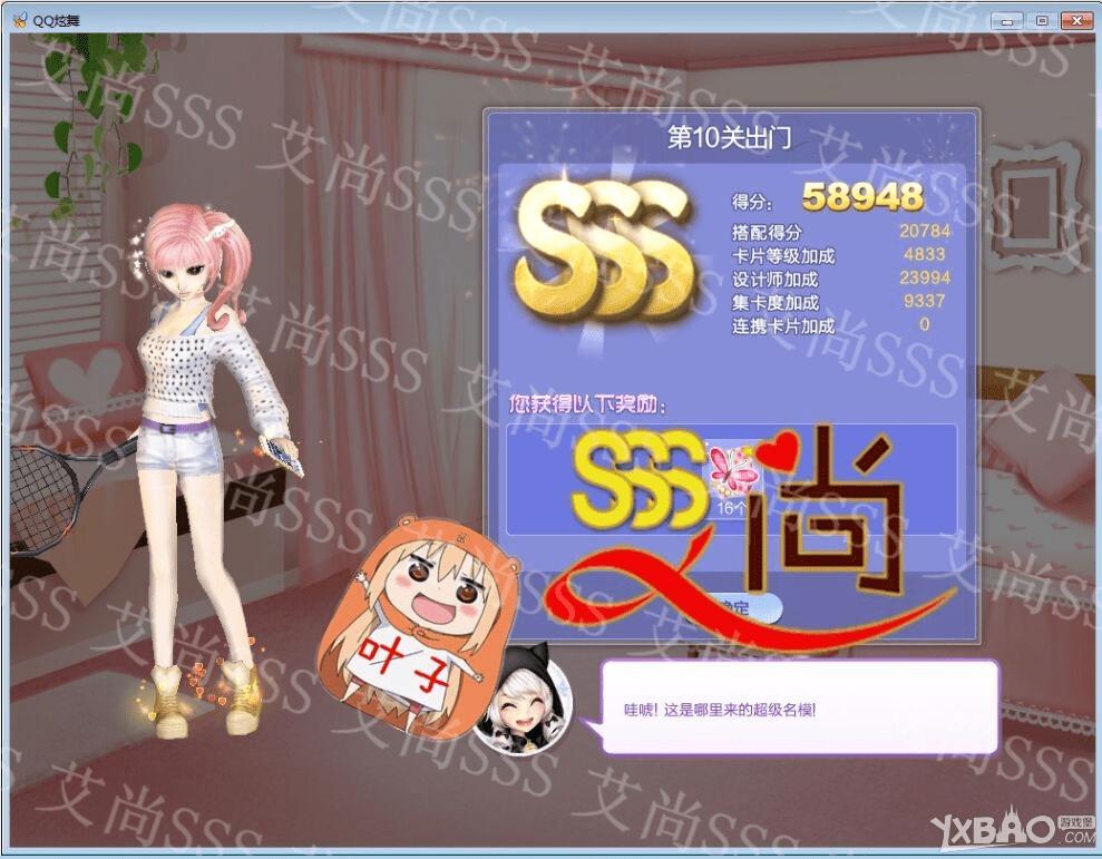 如何搭配QQ炫舞旅行挑战33期SSS?