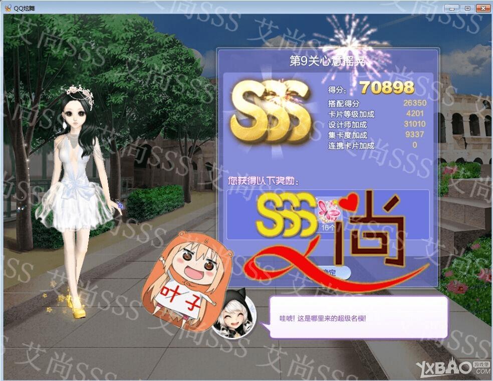 如何搭配QQ炫舞旅行挑战33期SSS?