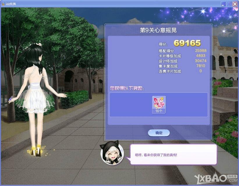 如何搭配QQ炫舞旅行挑战33期SSS?