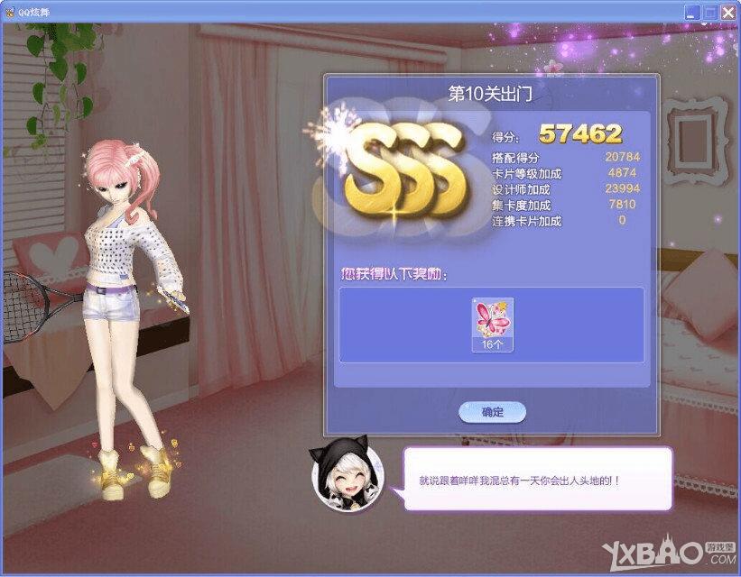 如何搭配QQ炫舞旅行挑战33期SSS?