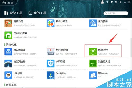 360wifi촫ңصԲĽ̳