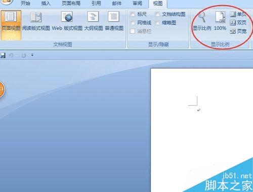 设置office word2007双页视图或者页面的教程