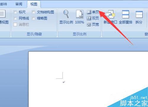 设置office word2007双页视图或者页面的教程