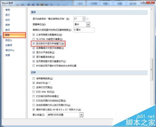 如何在word多个文档中关闭当前窗口?