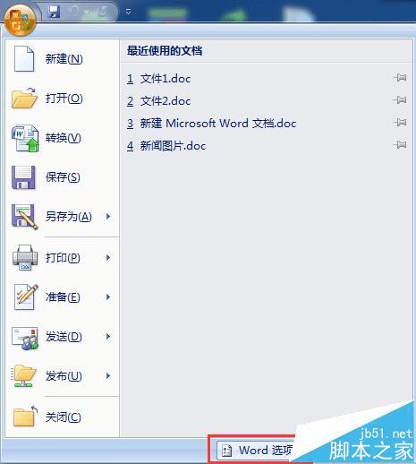 如何在word多个文档中关闭当前窗口?