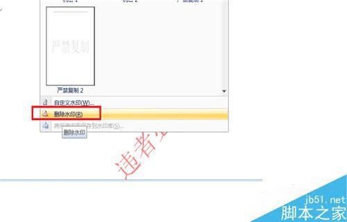 在文档中添加上水印的方法步骤