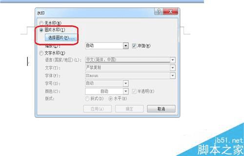 在文档中添加上水印的方法步骤