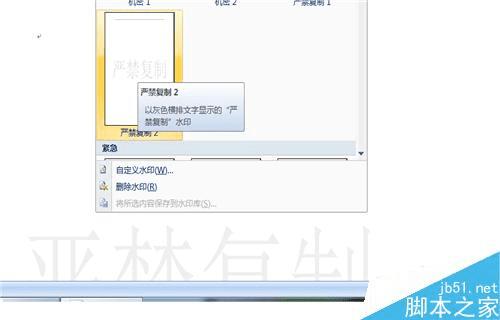 在文档中添加上水印的方法步骤