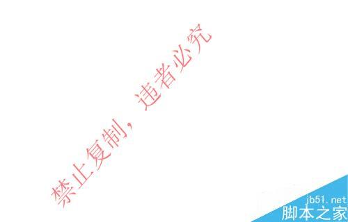 在文档中添加上水印的方法步骤